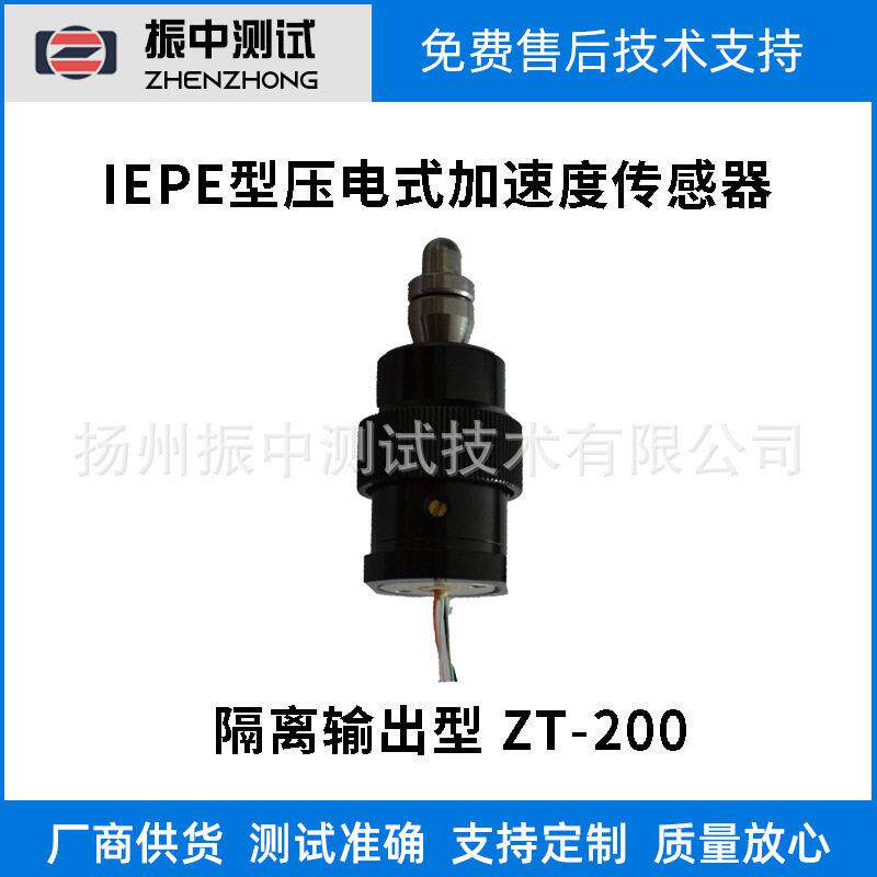 IEPE（电压输出）型加速度传感器-隔离输出型振动加速度传感器