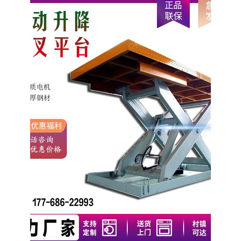 升降机电动升降台移动平台车舞台剪式液压货梯固定剪叉式升降平台