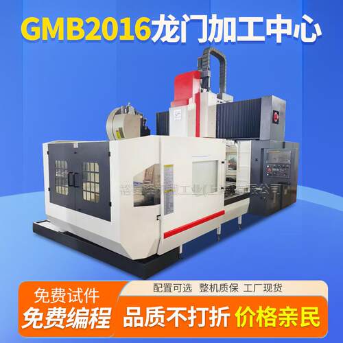 GMB2016数控龙门加工中心数控龙门铣床c龙门加工中心机床