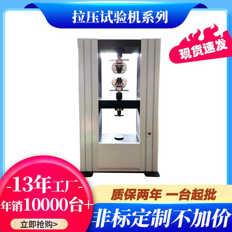 万能试验机(可满足拉力压力弯曲剥离等)各种材料万能测试仪