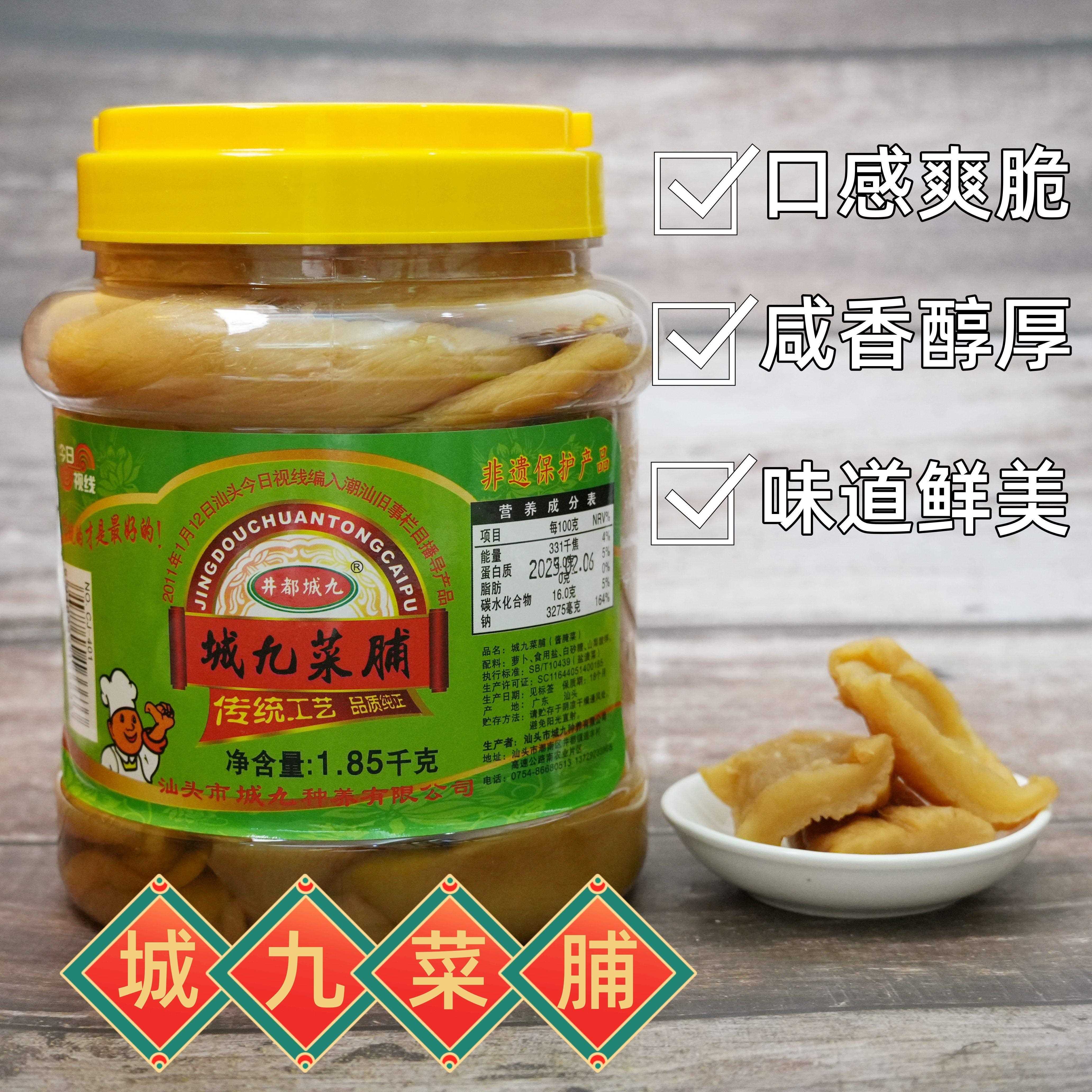 城九菜脯条潮汕特产罗卜干 干 井都原味五香菜脯 城九传统菜脯条