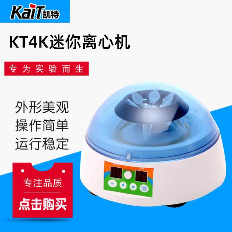 迷你离心机速离心机低速离心机冷冻离心机微型离心机