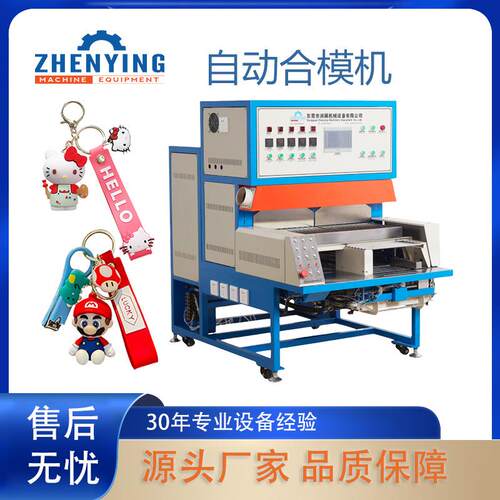 合模机用于PVC钥匙扣以及硅胶玩具制作全自动冷热压机工厂生产