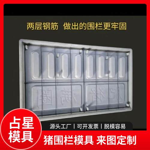 猪舍水泥围栏板模具1.5米养殖场圈舍围栏制作猪格栏塑料模具厂家