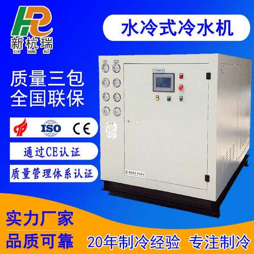 工业冷水机冷冻机反应釜冰水机分体式水冷机厂家供应冷水机