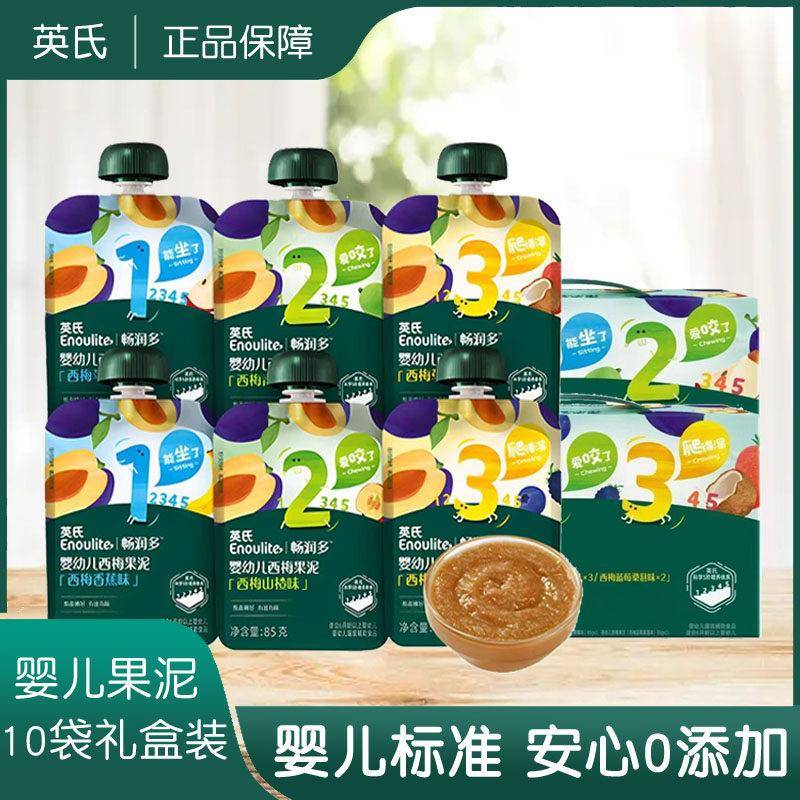 【10袋装】英氏婴幼儿果泥礼盒装水果泥英式婴幼儿副食品泥儿童零