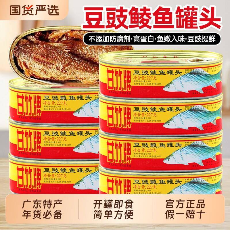 豆豉鲮鱼甘竹牌豆豉鲮鱼罐头227g*3罐香辣豆豉鱼罐头即食拌