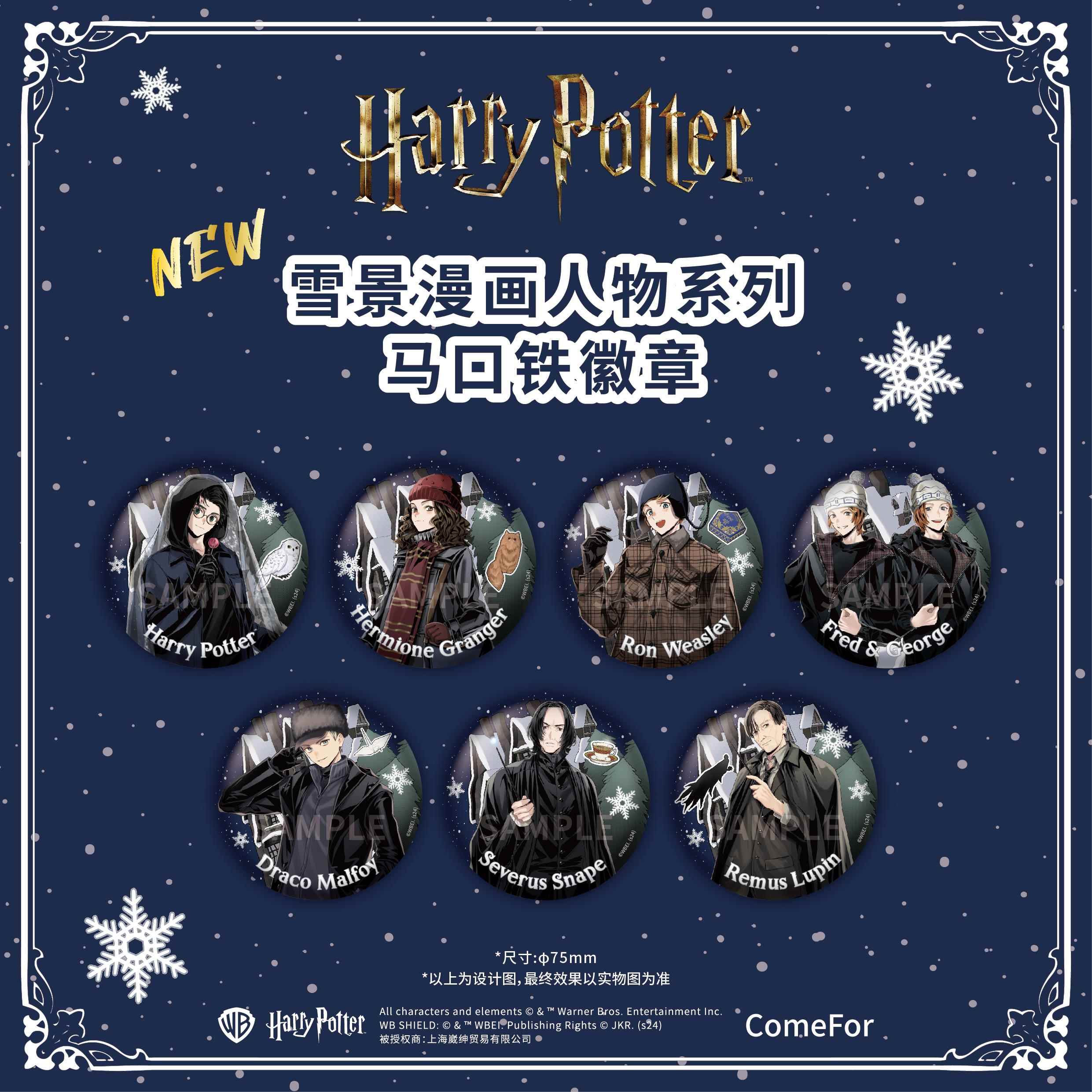 ComeFor哈利·波特卡通雪景漫画人物系列 75mm徽章亚克力立牌