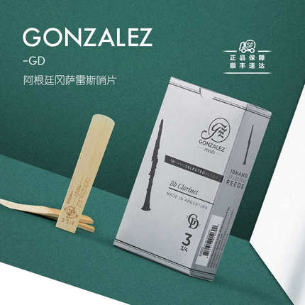 阿根廷冈萨雷斯GONZALEZ单簧管哨片降B黑管GD银盒灰盒10片装进口