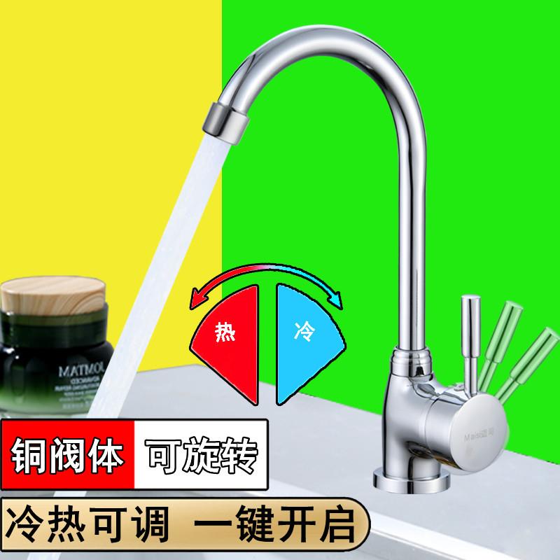 厨房洗菜盆冷热水龙头可旋转阳台洗衣池冷暖二合一防溅水台盆龙头