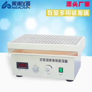 莱浦LPS-KS4A数显多用途摇床摇瓶振荡器可调速带定时康式振荡器