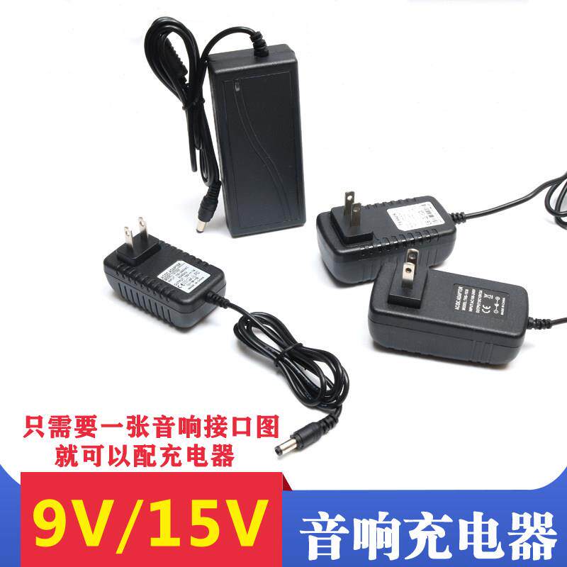 音响充电器9V1.5A适用15V拉杆音响广场舞DC电源适配器电源线12V2A 2068