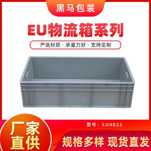 黑马厂家直供支印字规格多样工业加厚塑料可配盖EU物流箱