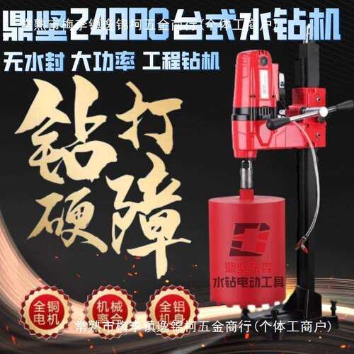 鼎坚水钻机2400G重型水钻打孔机新型打孔器钻孔机打洞开孔无水封