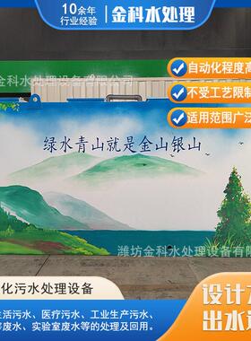 医院隔离点防疫检验中心实验室废水处理设备集装箱一体化设备厂家