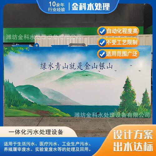 医院隔离点防疫检验中心实验室废水处理设备集装箱一体化设备厂家