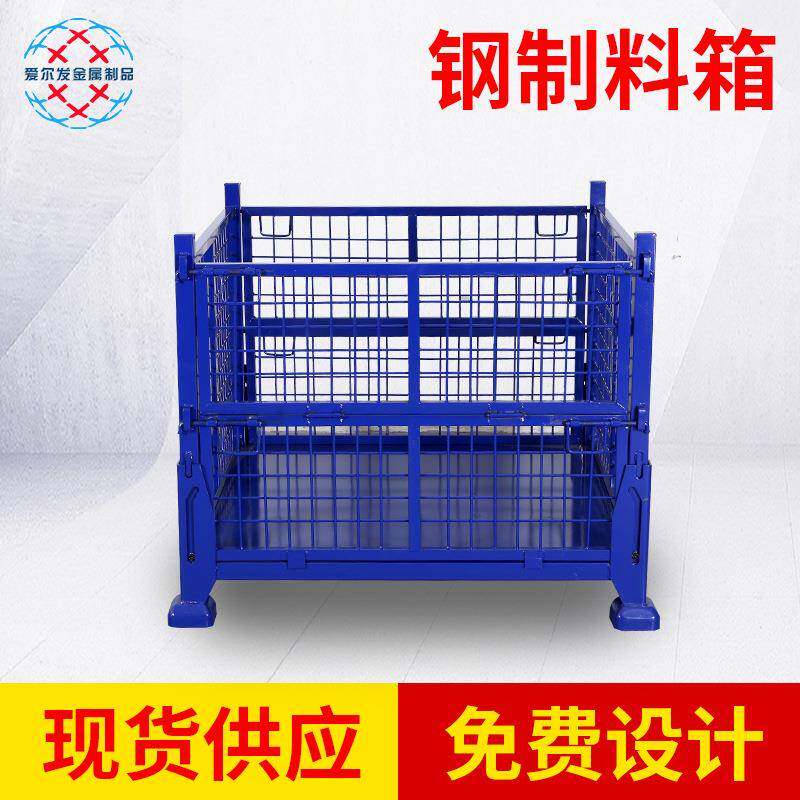 爱尔发物料箱铁皮箱周转箱折叠周转筐堆垛箱仓库网箱工厂供应
