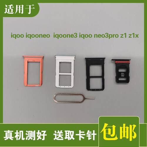 适用vivo iqoo iqooneo iqoopro neo3 Z1X卡托卡槽卡套卡拖