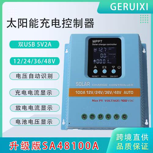 MPPT太阳能控制器电压可视时控智能家用控制系统光伏储能控制器