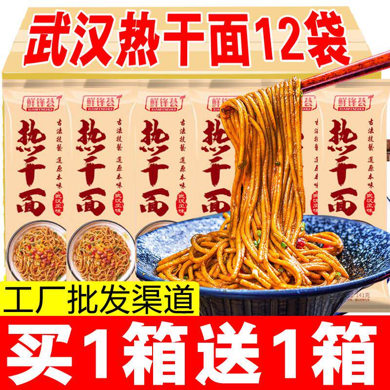 武汉正宗热干面武汉热干面正宗湖北特产碱水面挂面速食面拌面酱料