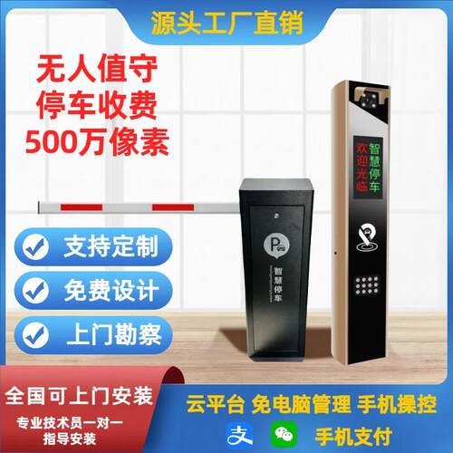 智能车牌识别一体机停车场道闸车辆系统栏杆抬杆机智能道闸设备