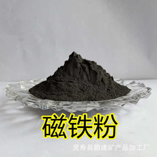 三铁发热氧化用污水处理种铁精粉磁四磁供应磁粉铁粉贴用分离足超