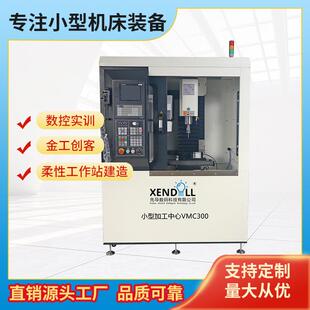先导数控实训基地智能制造教学VMC300 3小型数控加工中心