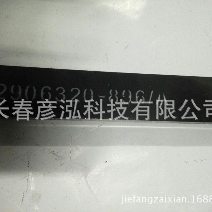 2906320-896/A解放J6配件悬挂吊臂总成长春彦泓解放在线长期供应