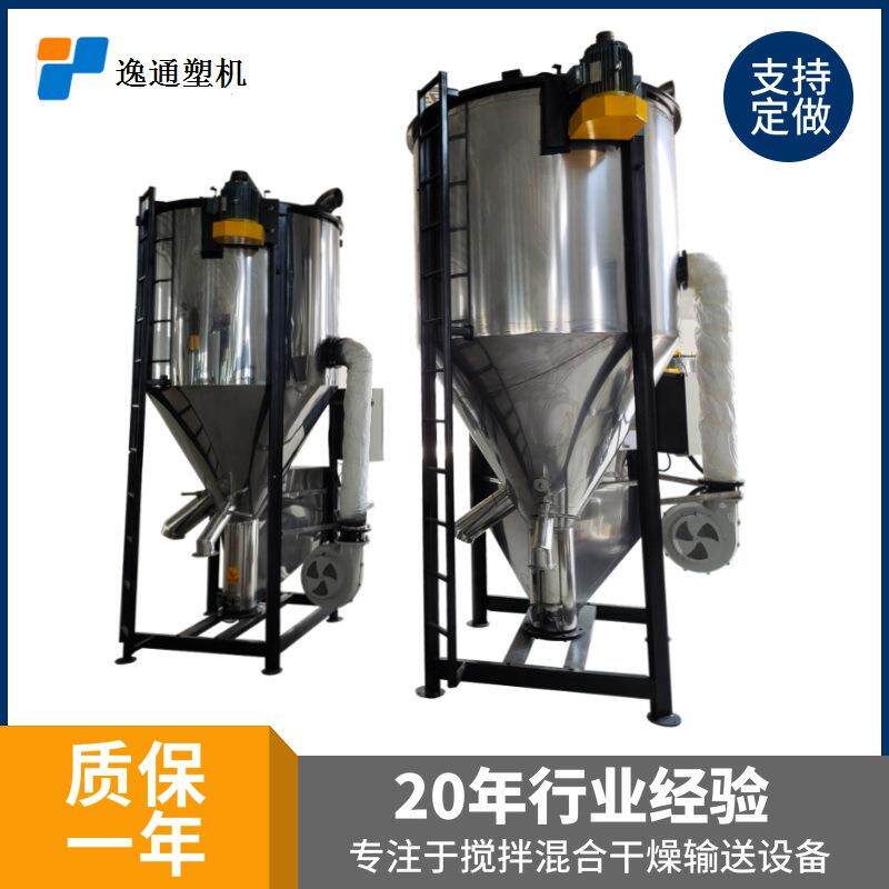 易通盛干燥搅拌机 加热混拌料机 塑料颗粒烘干搅拌机原料混合设备