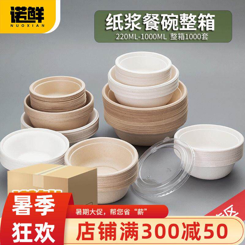 一次性碗纸碗家用商用外送打包碗环保可降解餐盒装菜加厚整箱食品