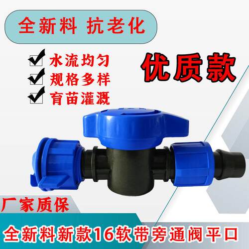 旁通阀新款16软带配件大全农用灌溉配件开关阀门