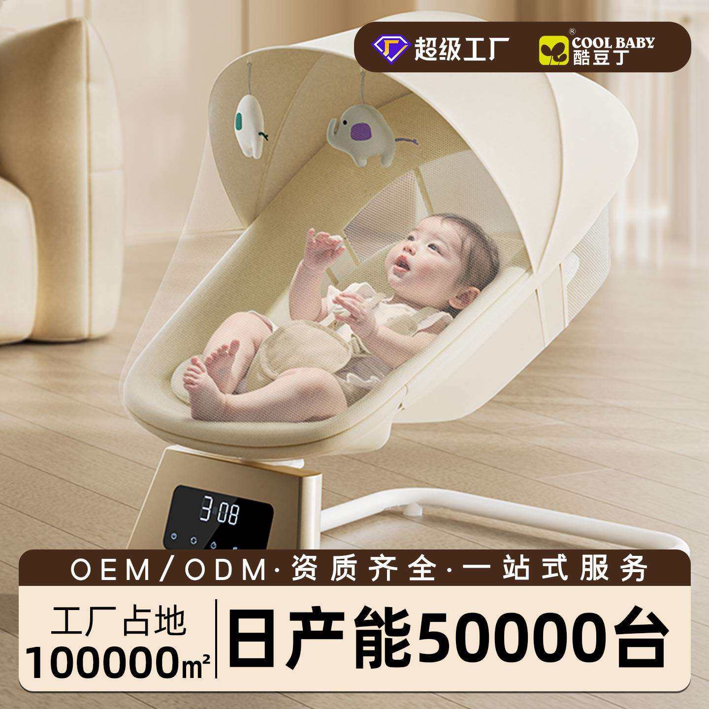 酷豆丁婴儿电动摇摇椅哄睡神器宝宝摇椅哄娃安抚新生儿躺椅摇篮床
