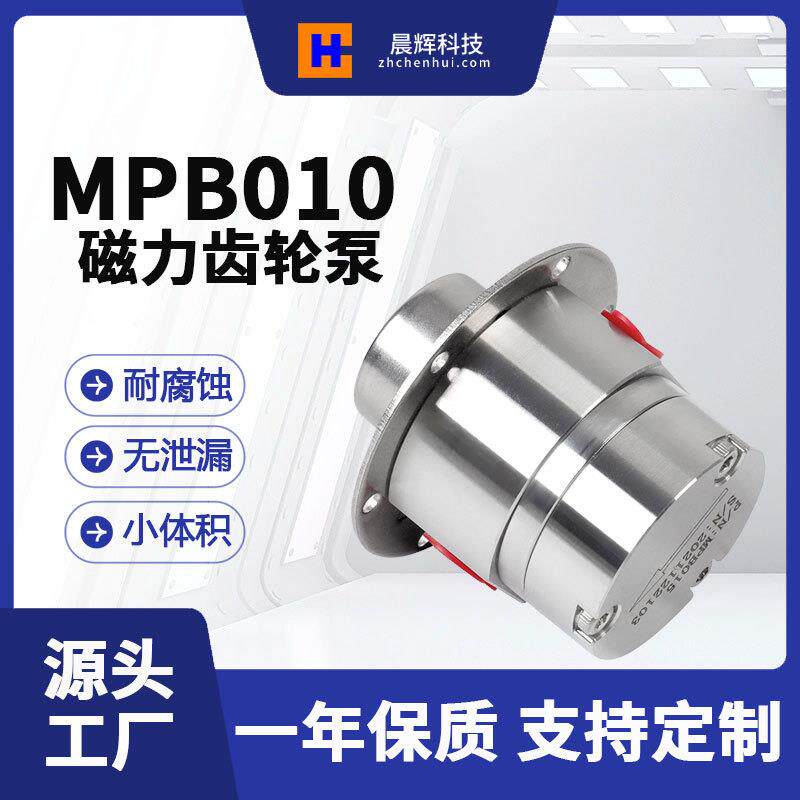 晨辉微型磁力泵 小型磁力泵耐腐蚀无泄漏喷码机仪器设备灌装计量