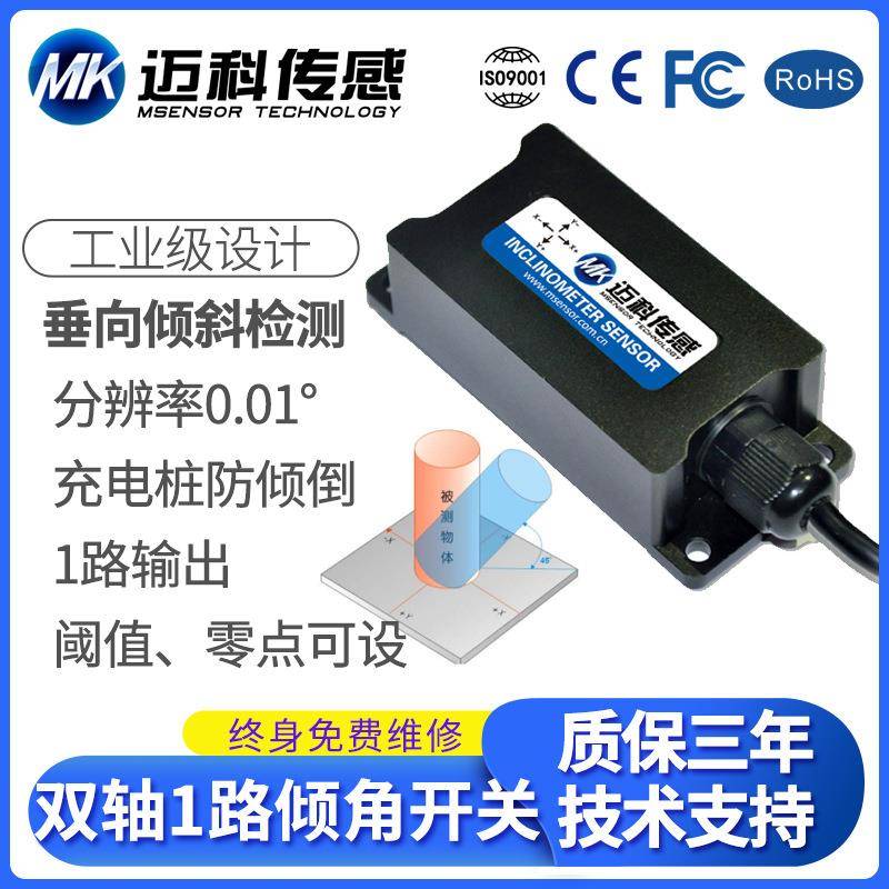 LVT536T垂直倾角开关水平角度控制器倾角调平开关水平仪