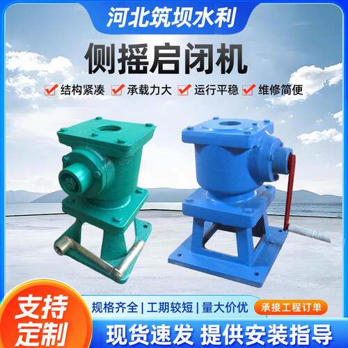 侧摇螺杆启闭机手电两用手摇启闭机水利工程农田灌溉螺杆启闭机