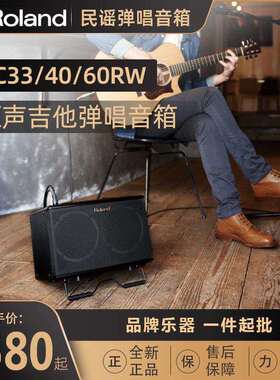 Roland 罗兰音箱 AC33 AC40 AC60RW 原声民谣吉他弹唱 电箱琴音响