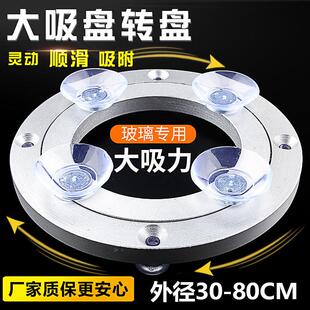 吸盘款餐桌转盘底座圆桌旋转铝合金万向轴承饭桌桌子玻璃实木转盘