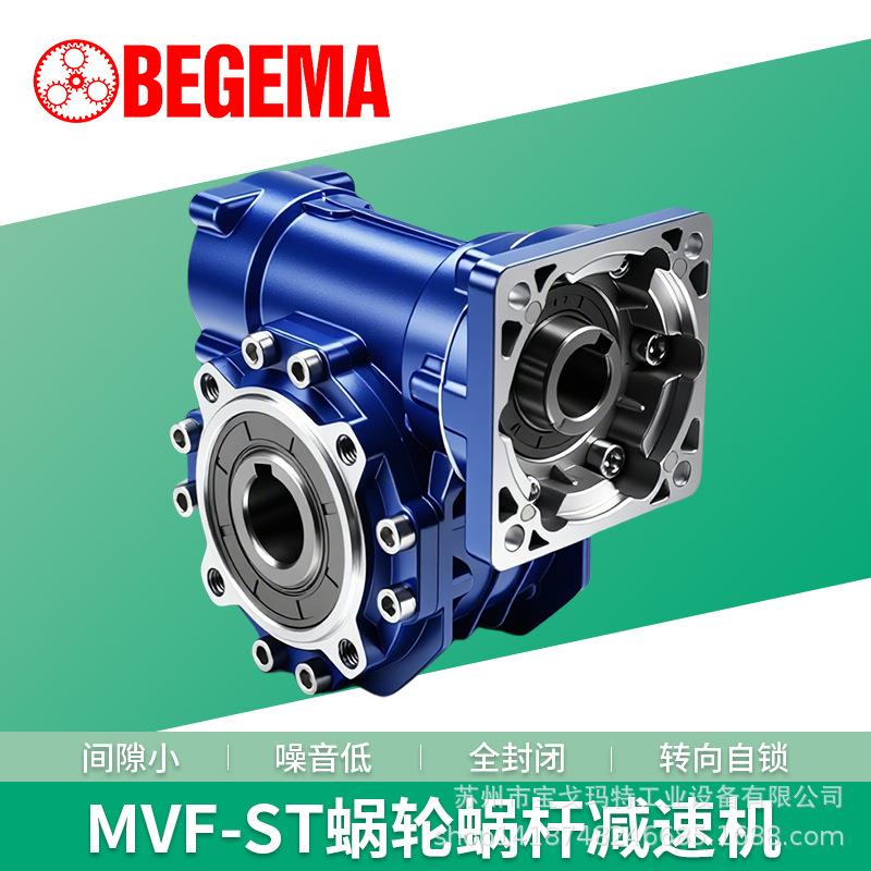 BEGEMA变速减速器立式涡轮蜗轮蜗杆减速机器齿轮箱小型卧式带电机