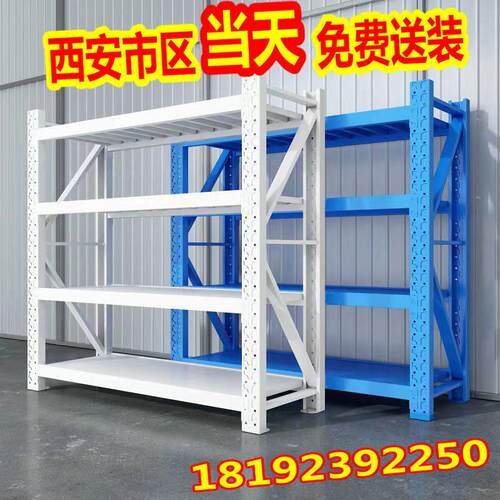 包邮陜西西安轻型中型重型货架置物架多层可拆装自由组合仓储库房