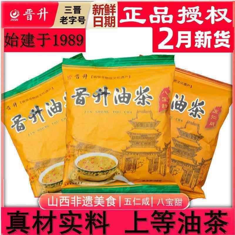山西特产晋升油茶40克独立包装五仁咸八宝甜营养早餐冲饮散装食品