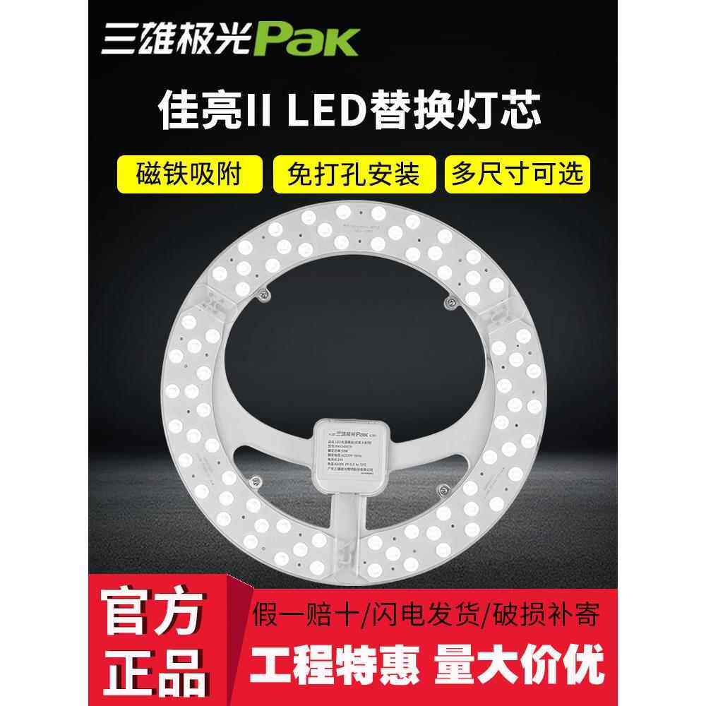 三雄极光灯芯Led灯面板吸顶灯更换灯面板圆形改装灯条驱动Led光源图片