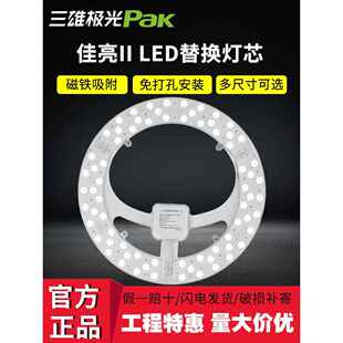 三雄极光灯芯Led灯面板吸顶灯更换灯面板圆形改装灯条驱动Led光源