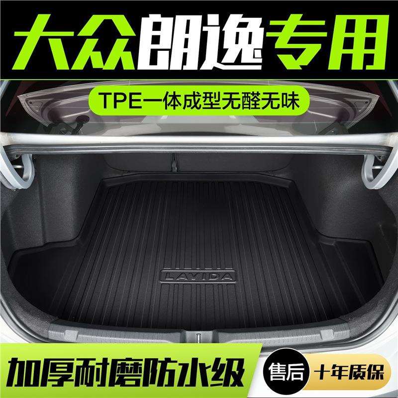 适用大众朗逸后备箱垫汽车用品2021款内装饰配件 尾箱垫改装件大