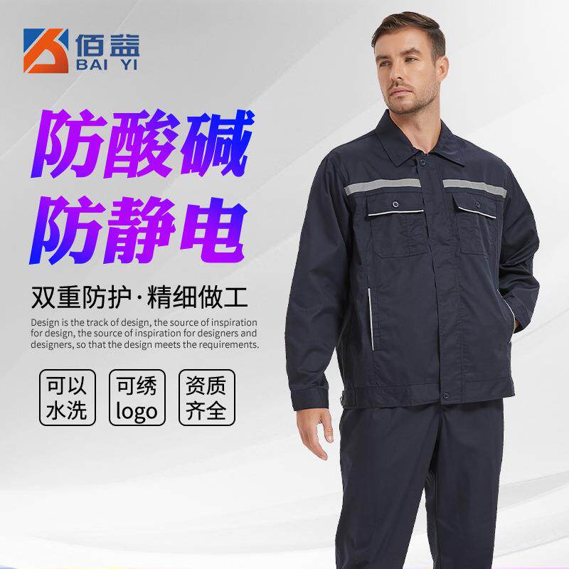 佰益6009防酸碱防静电工作服夏季薄款涤棉化工石油工厂车间防化服