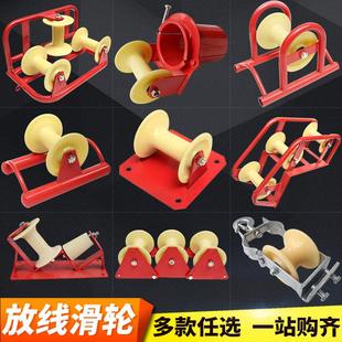 电缆放线 线滑轮转角尼龙地缆直跑三联井口管口桥架平板坐挂电力