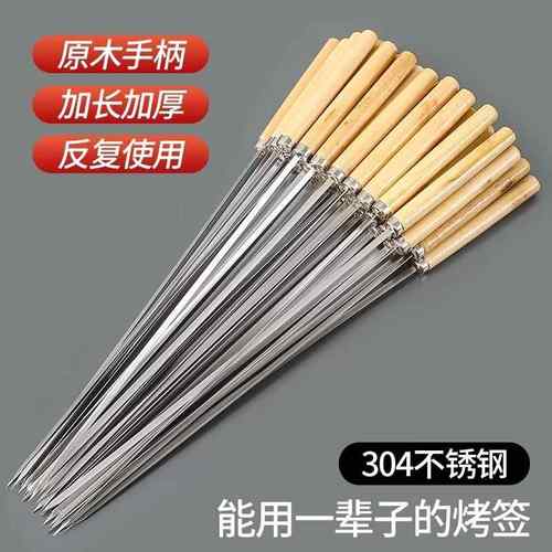 烧烤签子304不锈钢木柄串串圆签羊肉串烤串铁签子工具家用扁签