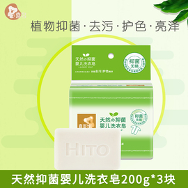 喜多天然婴儿抑菌洗衣皂宝宝专用尿布皂bb皂，无磷肥皂200g*3块