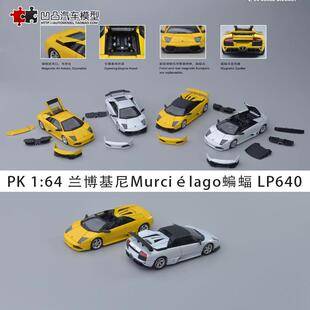 兰博基尼 Murciélago 蝙蝠 LP640 PK 1:64 仿真合金汽车模型开盖
