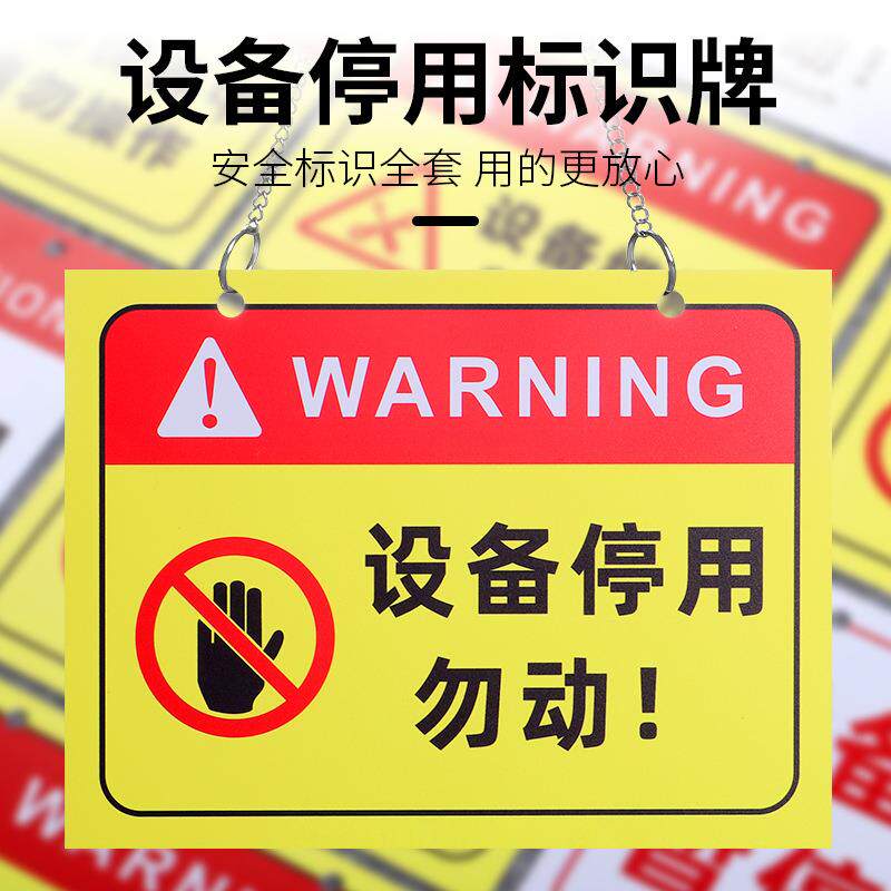 设备停用标识牌 机器维修故障状态管理暂停标志牌工厂警示牌