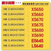 X5650 X5660 X5670 X5675 X5680 X5690 X5687 X5672 E5645散片CPU